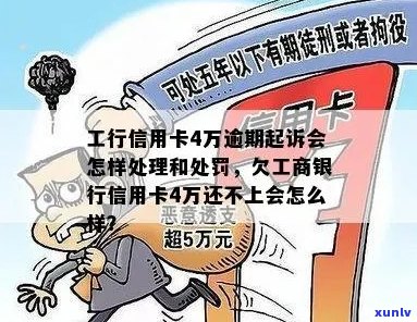 工行信用卡逾期4.5万