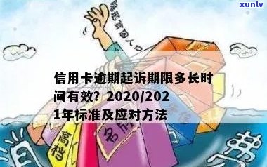 信用卡逾期期限：2021、2020年逾期天数及最新标准