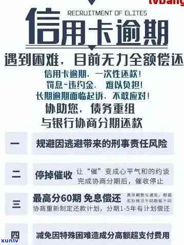 逾期信用卡的影响及解决方案：如何避免逾期并继续使用卡片？