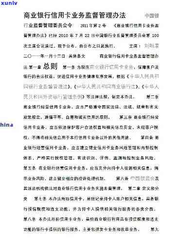 关于信用卡逾期的处罚决定-关于信用卡逾期的处罚决定书