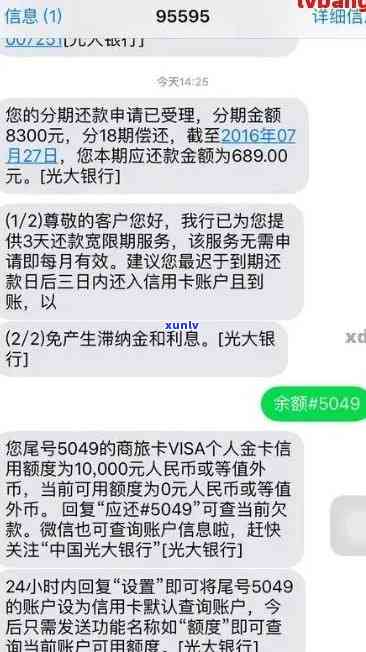 光大信用卡逾期分期还款详细指南：如何操作以避免罚息与信用损失