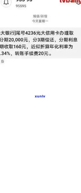 光大信用卡逾期分期偿还