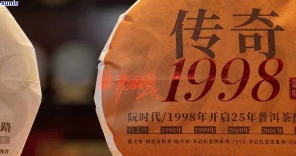 普洱茶98年份：品味经典的茶界传奇