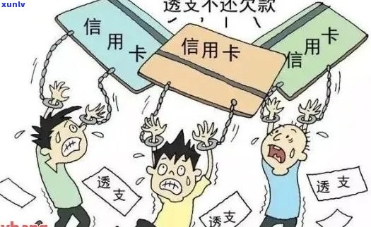 欠信用卡多久不用还-欠信用卡多久不用还了-欠信用卡钱多久不还会被通缉