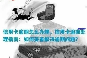 信用卡逾期后再申请是否可行？逾期后办理信用卡的注意事项与 *** 