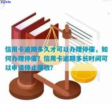 逾期销卡后，信用卡申请的相关政策与流程全面解析