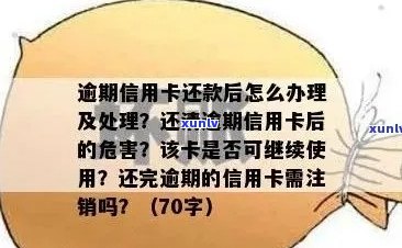 逾期的信用卡注销之后