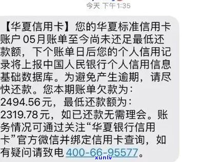 华银行信用卡逾期：上时间、家人 *** 通知及一天影响信用全解析