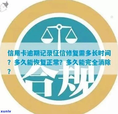 华信用卡逾期恢复时间全面解析：逾期后多久能够恢复正常信用记录？