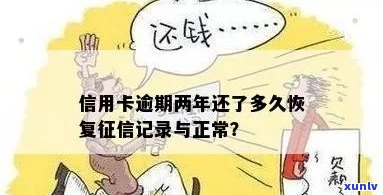 华信用卡逾期恢复时间全面解析：逾期后多久能够恢复正常信用记录？