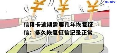 华信用卡逾期恢复时间全面解析：逾期后多久能够恢复正常信用记录？