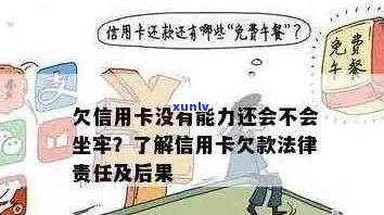 欠债信用卡40万无力偿还会坐牢吗？怎么办？判几年？