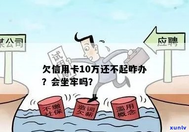 欠债信用卡40万无力偿还会坐牢吗？怎么办？判几年？