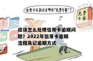 信用卡逾期3个条件是什么：2020年标准与2022年流程解析