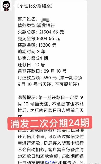 浦发信用卡逾期协商还款的流程：95588 ***  *** ，黑猫投诉，有效期3天