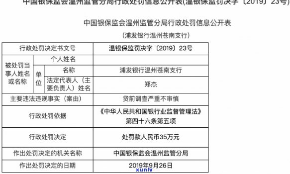 2021年浦发信用卡逾期新法规：逾期利息减免政策及一次性还款优