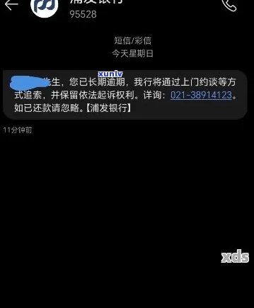 浦发信用卡逾期16000