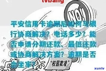 平安信用卡分期享受无逾期记录的优，如何确保顺利还款？