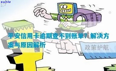 '为什么平安信用卡分期不通过审核，原因及解决办法'