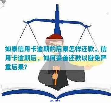 5年内信用卡逾期9次的后果与解决 *** ：如何修复信用记录并避免再次逾期