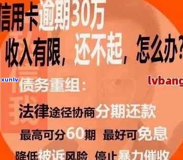 欠信用卡逾期90多天了也还不上怎么办？请专家指导