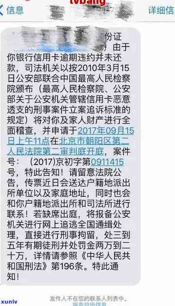 关于银行短信信用卡逾期警告的真实性：解释、影响与解决方案全面解析