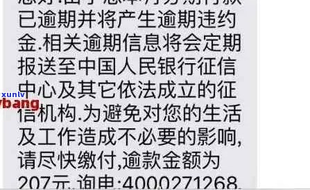 银行短信说我逾期了，马上还款会影响吗？