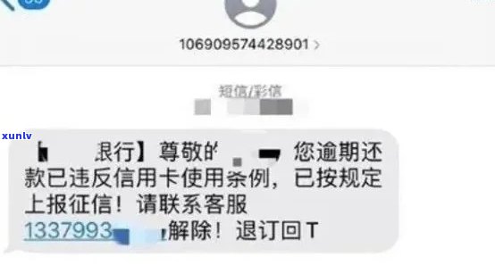 短信发来说信用卡逾期-短信发来说信用卡逾期是真的吗-发了一条短信说信用卡逾期