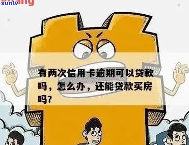 夫妻信用卡逾期房贷的全面处理策略：解决 *** 、影响与预防措