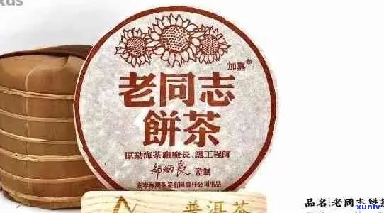 全面解析：老同志普洱茶7568,了解产地、 *** 工艺与品鉴 *** 的全方位指南