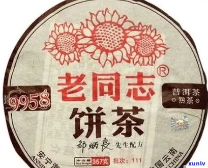 老同志普洱生茶2006年价格查询及其它产品价格