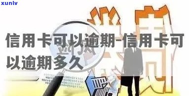 信用卡欠款对办理签证有影响吗？解答疑问并提供解决方案