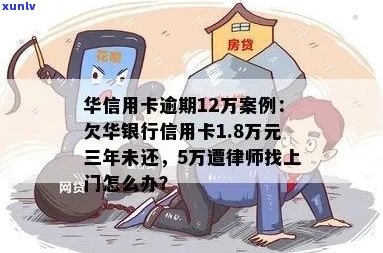 成都华信用卡逾期半年，律师上门催还欠款。