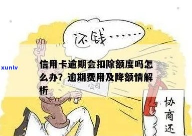 信用卡逾期后怎么扣钱