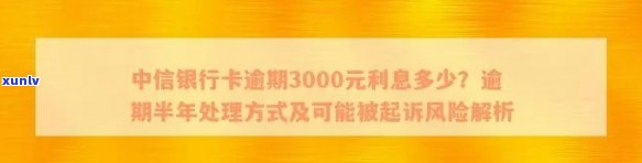 中信信用卡欠3000逾期