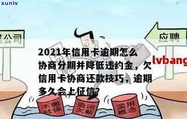 信用卡逾期怎么协调还款方式n2021年信用卡逾期协商分期和暂缓还款 *** 