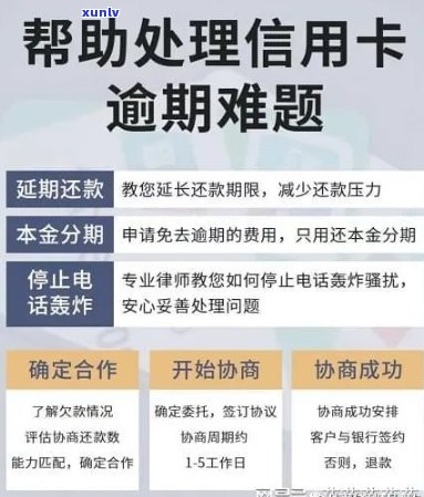 信用卡逾期还款协调策略：全面指南及实用建议