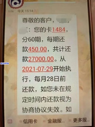 信用卡逾期协调还款成功后账单无变化，怎么办？