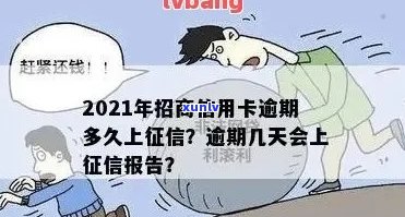 招商信用卡逾期后的修复攻略