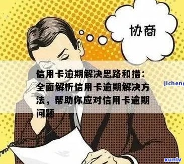 信用卡逾期后，如何处理拍卖商铺？完整解决方案一览