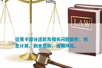 信用卡逾期未还款将面临拍卖风险：了解所有相关信息、后果及解决方案