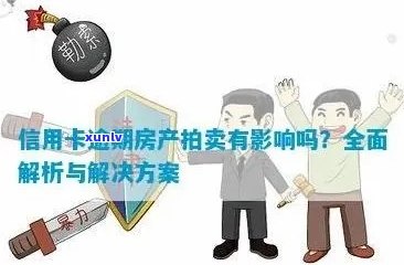 信用卡逾期拍卖商铺