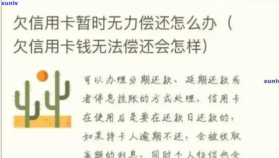 欠信用卡逾期了自救的办法：无力偿还怎么办？-欠信用卡逾期无力偿还该怎么办