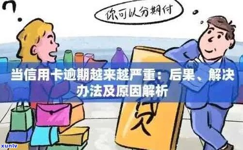 信用卡逾期了怎么挽回