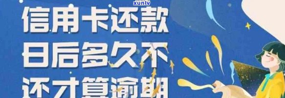 南信用卡逾期4天还款攻略：如何应对逾期问题？