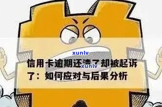 信用卡逾期还款期限：半年是否可行？解答各种逾期情况与解决方案