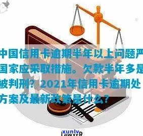 全中国信用卡逾期半年以上的太多了,该昨个办-有没有信用卡逾期半年以上的