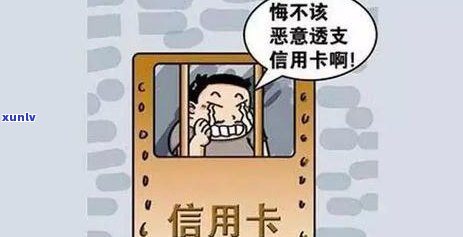 信用卡逾期执行抓捕会怎么样？