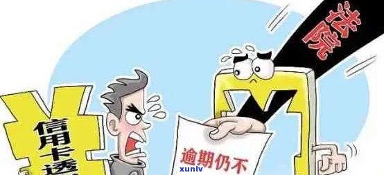 广州信用卡逾期8天后果及处理 *** ：如何避免信用受损和额外费用