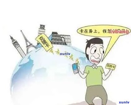 信用卡逾期还能旅游吗